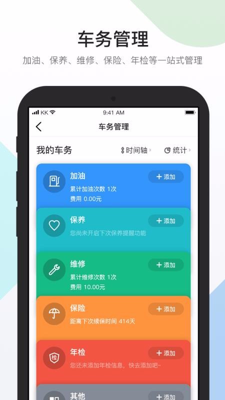 易车队 截图1