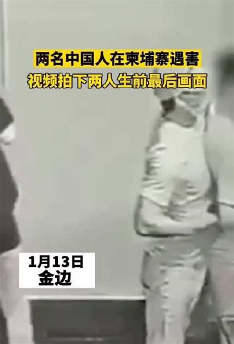 柬埔寨中国男子坠亡，生前行为是否异常？ 1