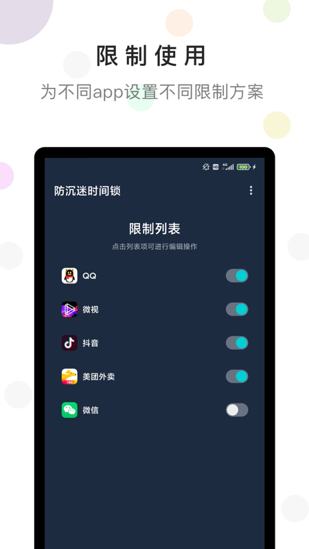 防沉迷时间锁 截图5