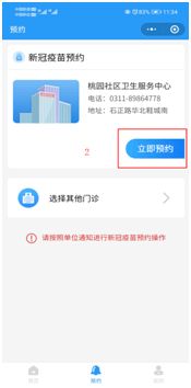 快预约小程序预约流程指南 2
