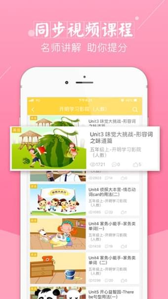 倍速课堂app 截图2