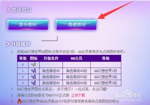 如何轻松点亮与熄灭QQ自由幻想图标 3