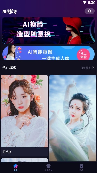 AI换脸秀app 截图1