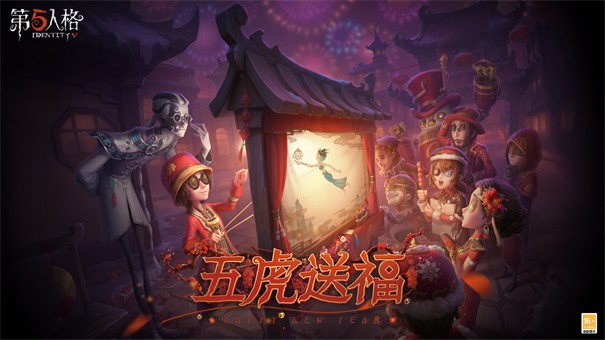 第五人格四周年 1