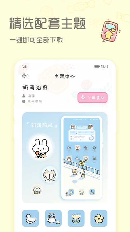 Sweetly小组件app 截图3