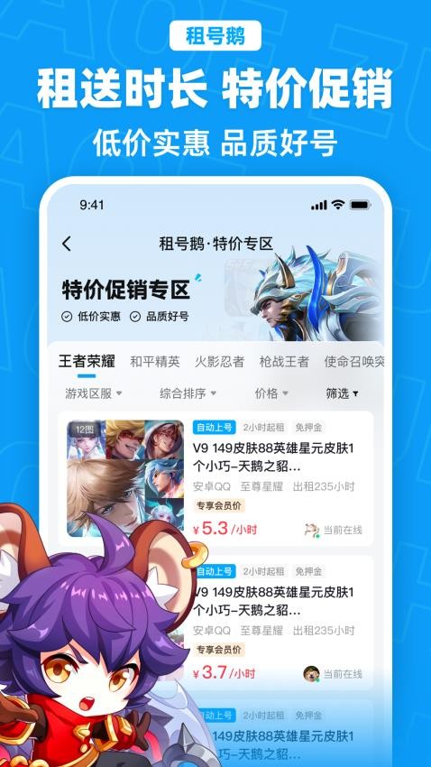 租号鹅官方版 截图1