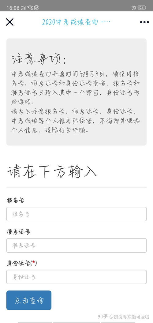 揭秘！轻松几步，小学生毕业考试成绩查询全攻略 2