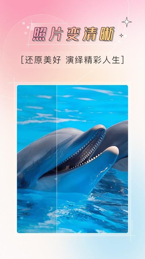 哔快照片修复APP 截图1