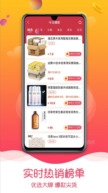 趣品优选app 1