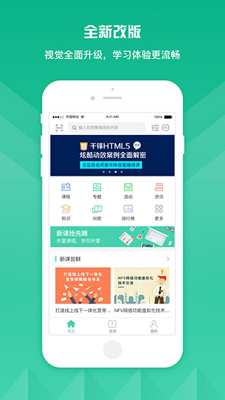 知学云app 截图3