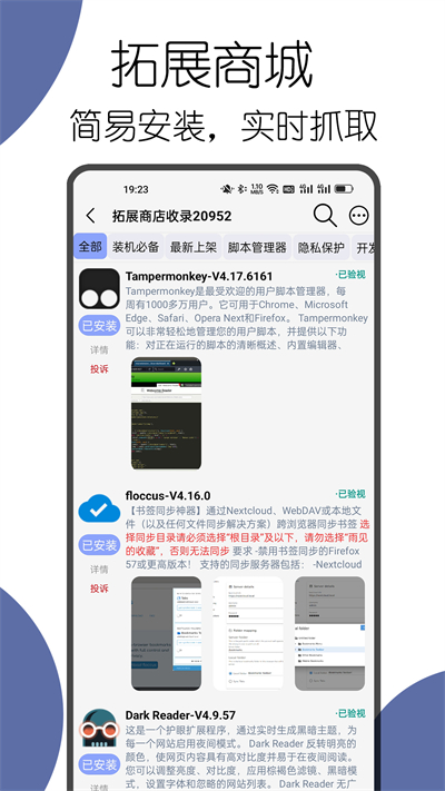 可拓浏览器官网最新版 截图3