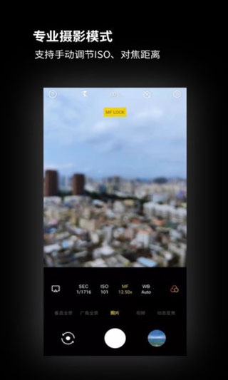广角相机手机版 截图2