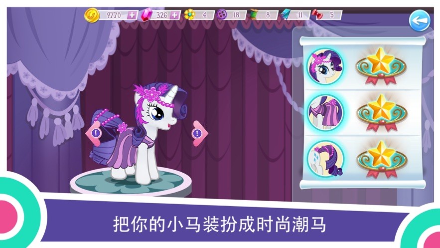 小马宝莉MyLittlePony游戏 截图1