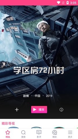 草莓电影 截图3