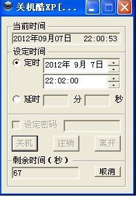 如何实现定时关机：酷方法大揭秘 1