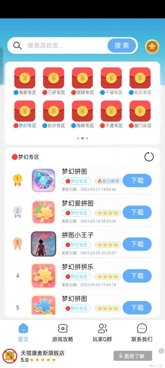 mx游戏库app 截图1