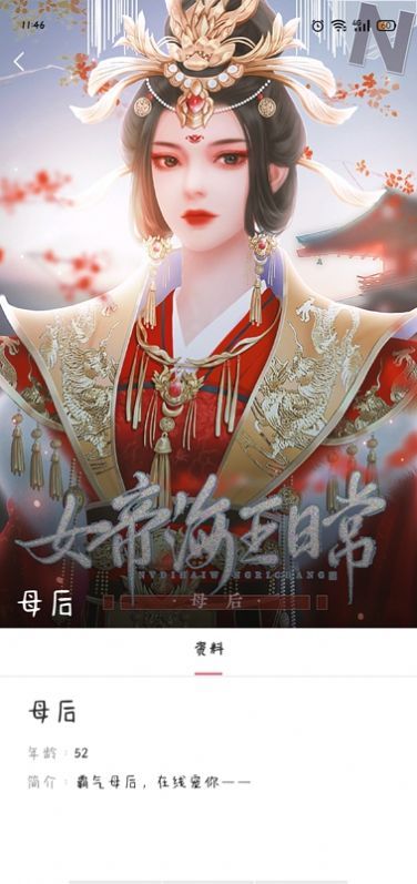 女帝海王日常游戏 截图2