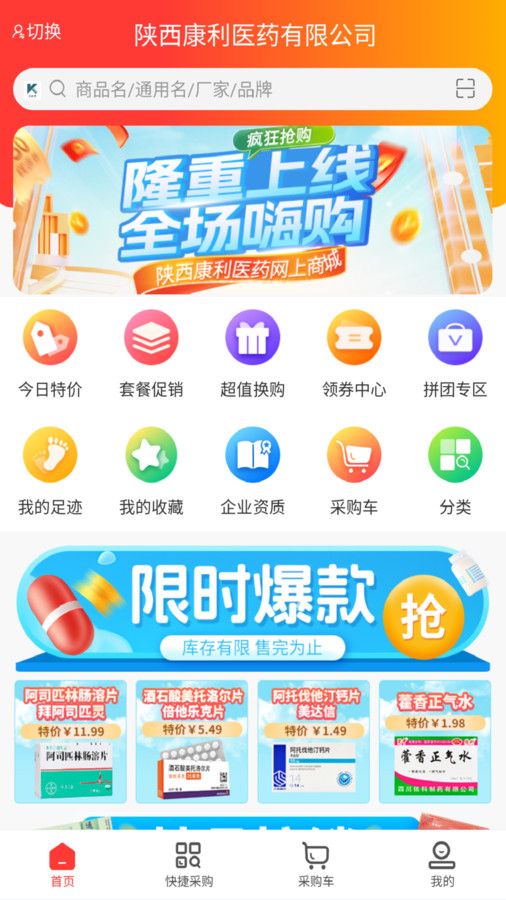 齐药惠app 截图1