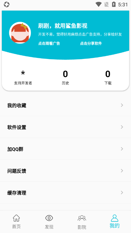 鲨鱼影视app 截图3