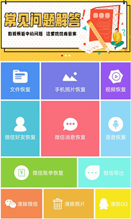 数据恢复工具app 1