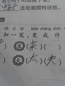 一字之差，只字加一笔竟变新字！ 2