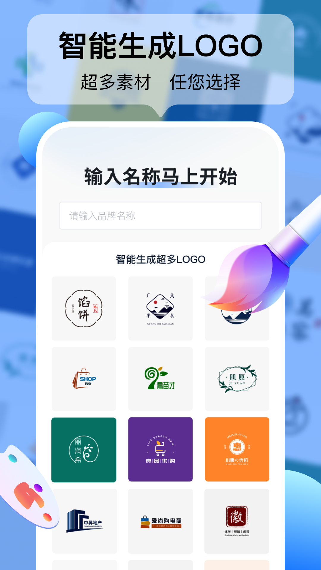 logo设计工厂 截图3