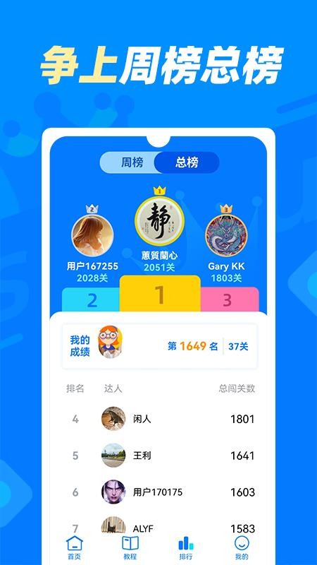 数独达人app 截图1