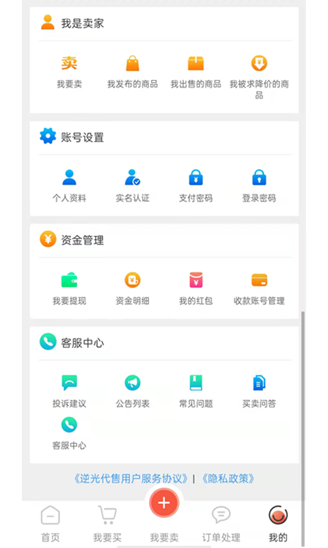 逆光代售app