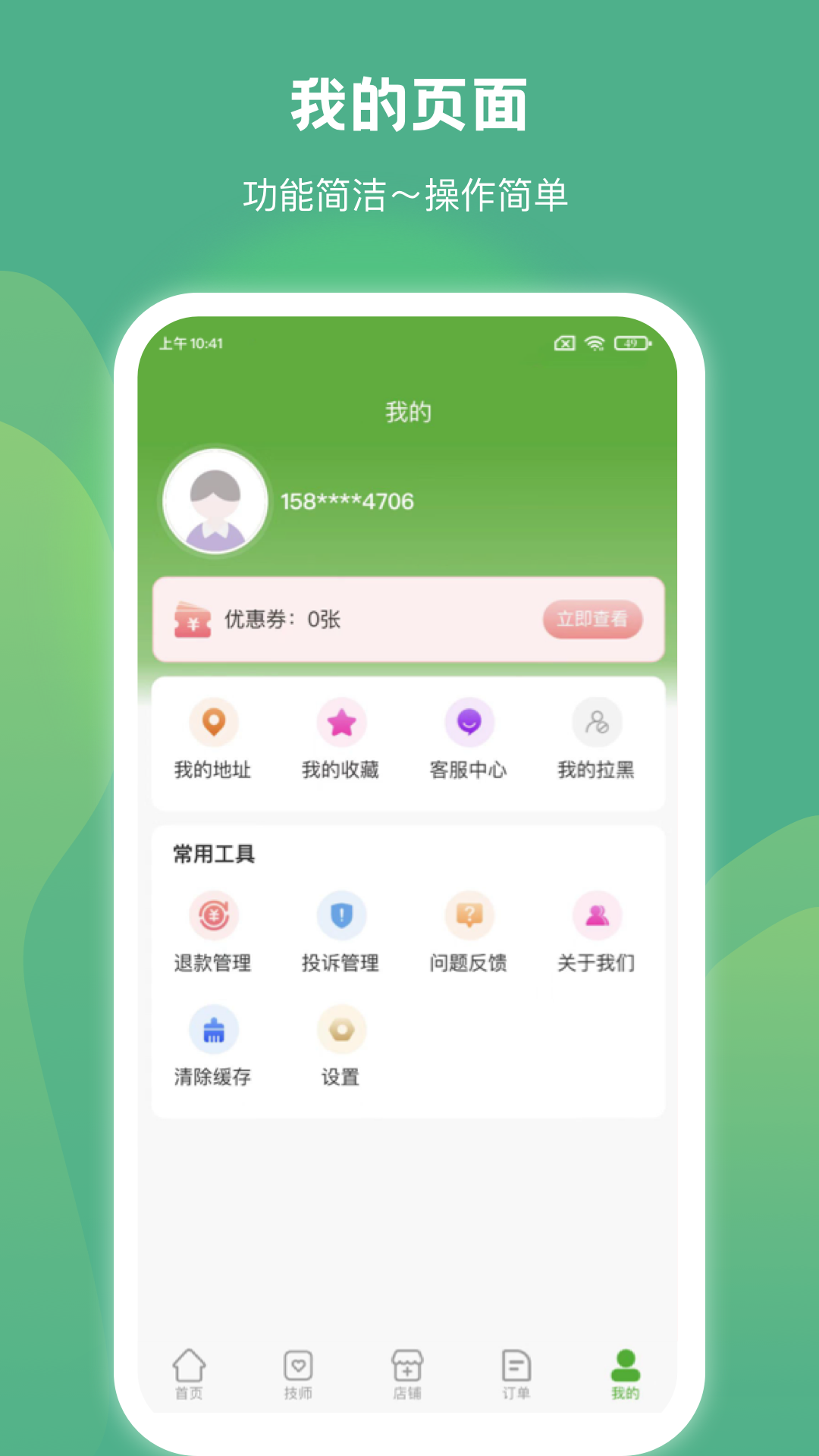 应约按摩app 截图4