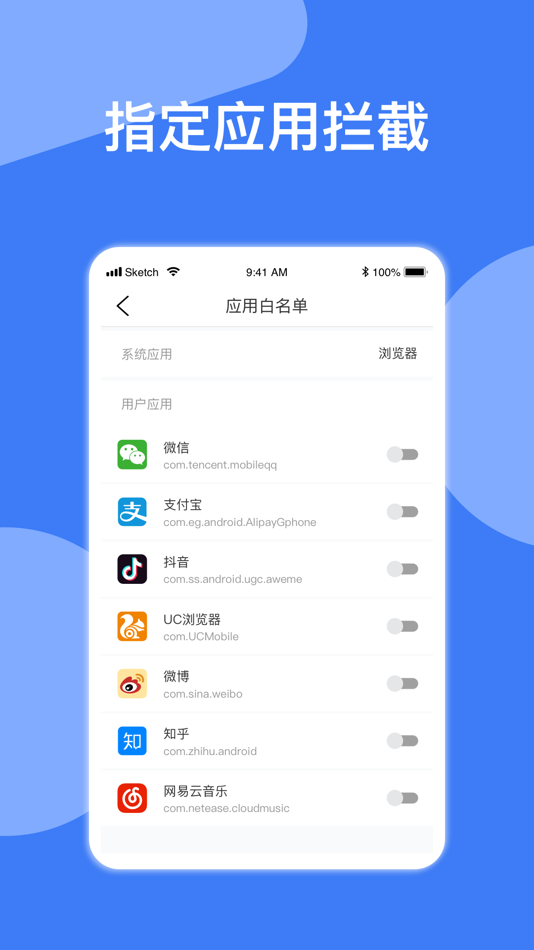 异年广告拦截器APP 1