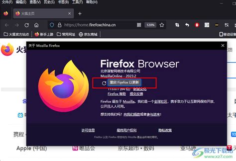 怎样把火狐浏览器更新到最新版本？ 4