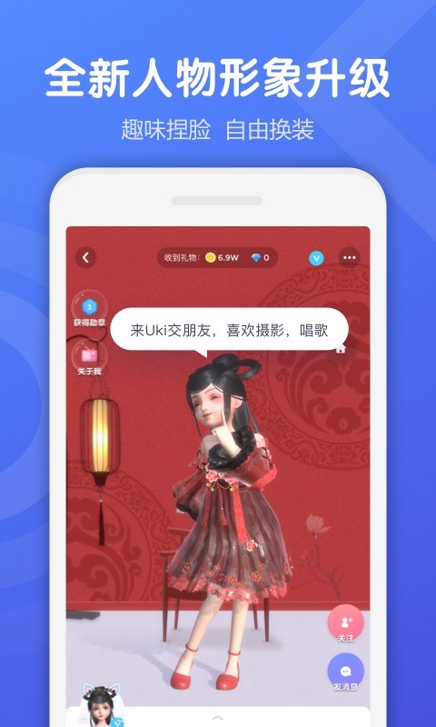 Uki社交 截图3