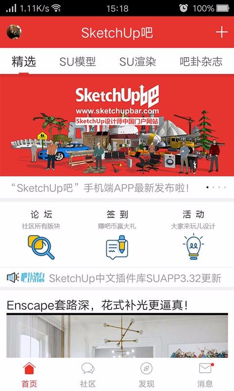 SketchUp吧 截图3