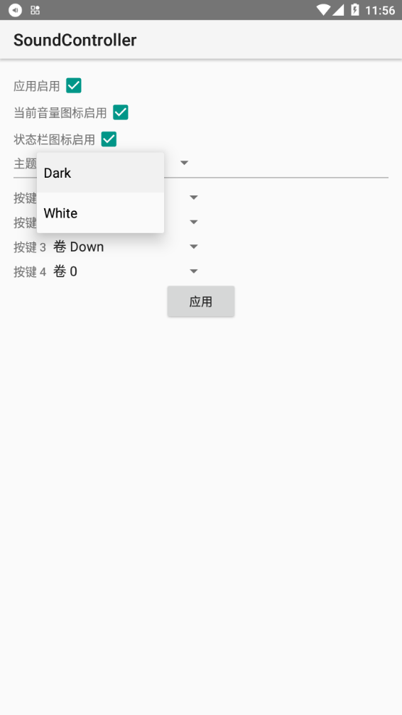 Sound Controller 安卓版app v1.1.1 截图2