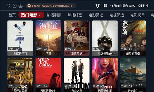 锐星影视tv最新版下载 1