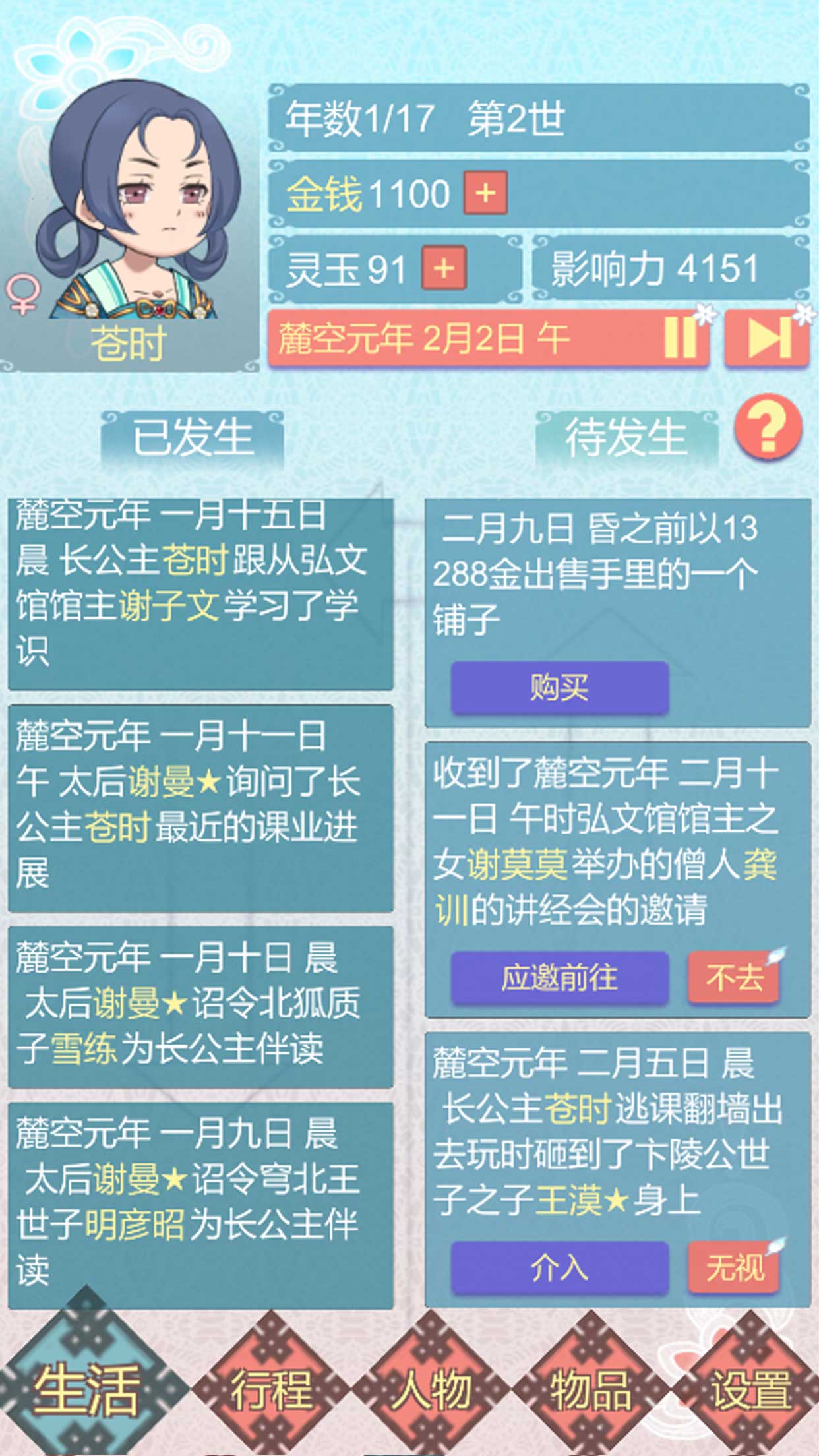 重生长公主的日常 v1.03 截图5