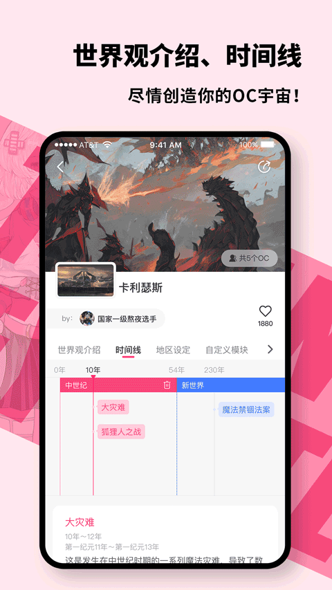 特盐OC 截图1