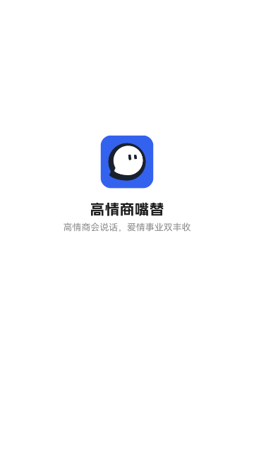 高情商嘴替免费版 截图4