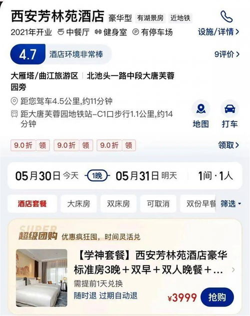 上海酒店创新“无忧避世套餐”，网友热议追捧新潮流！ 3