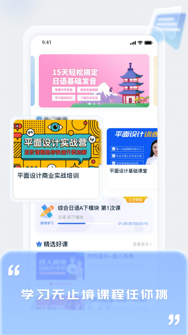 爱上好课堂 截图1