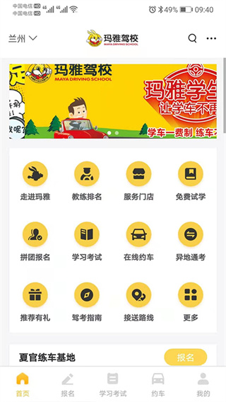 天天学车 截图4