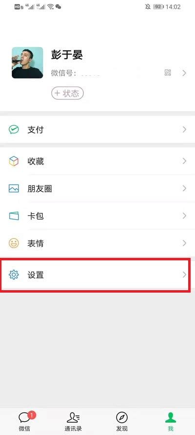 微信壁纸与主题背景设置方法 1