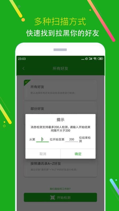 黑粉清理最新版 截图2