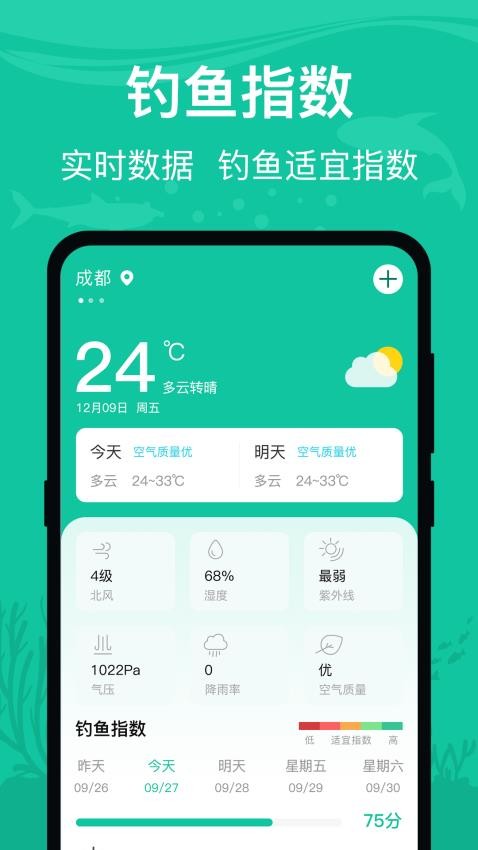 钓鱼王软件  截图4