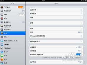 iPad系统更新全攻略，轻松升级你的设备！ 2