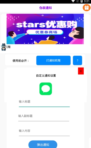 系统通知伪装app 截图3