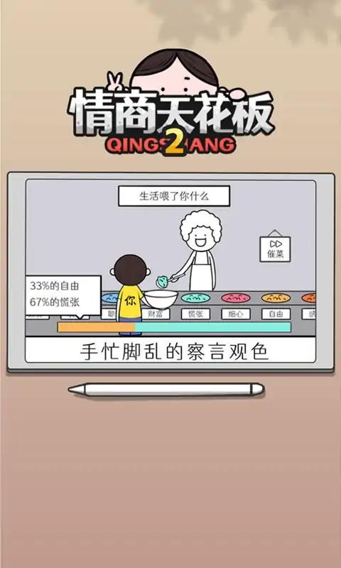 情商天花板2 截图4