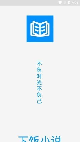 下饭小说免费版 截图1