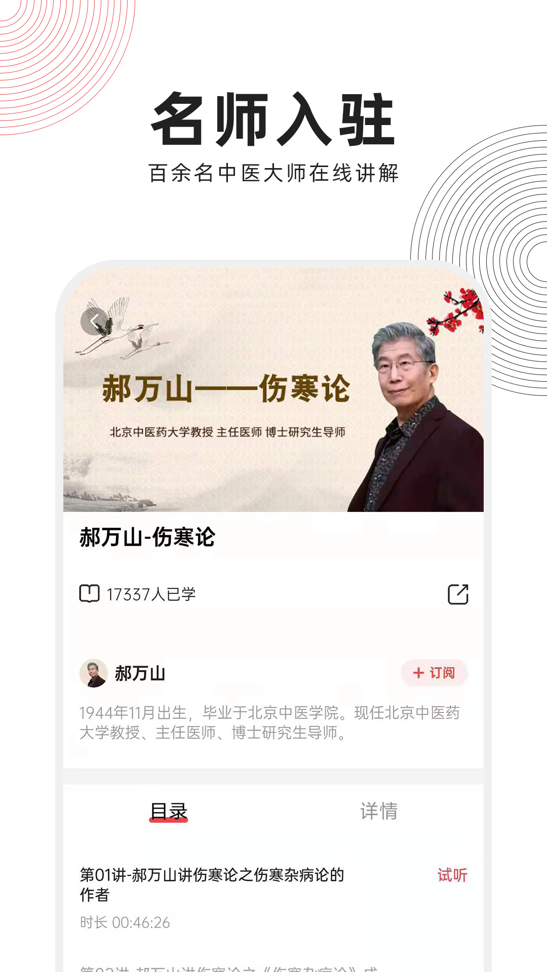 扁鹊中医app 截图2