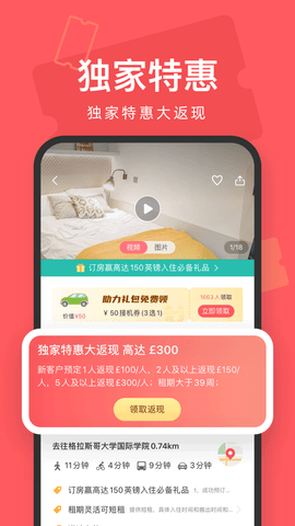 异乡好居APP 截图1